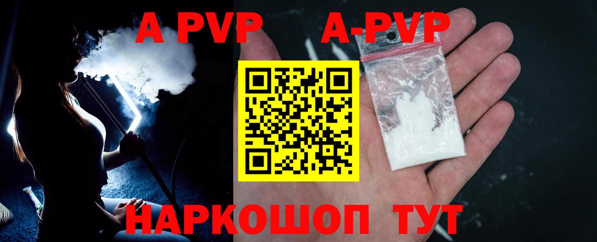 А ПВП  Alfa_PVP мука  Вход с VPN  Старая Купавна  A PVP кристаллы  A-PVP кристаллы 