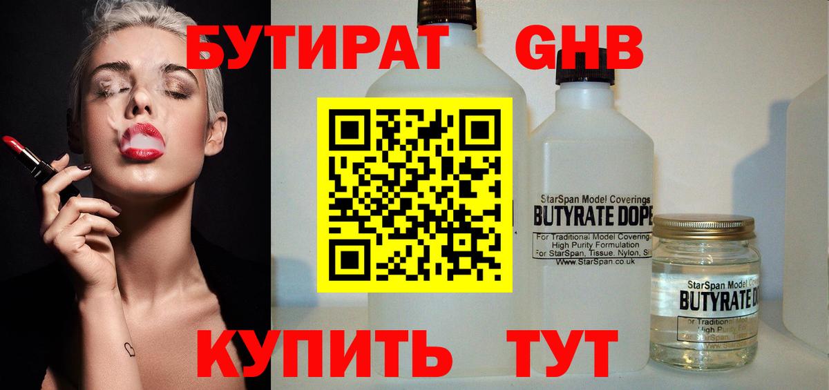 Старая Купавна  БУТИРАТ вода  Вход с VPN 