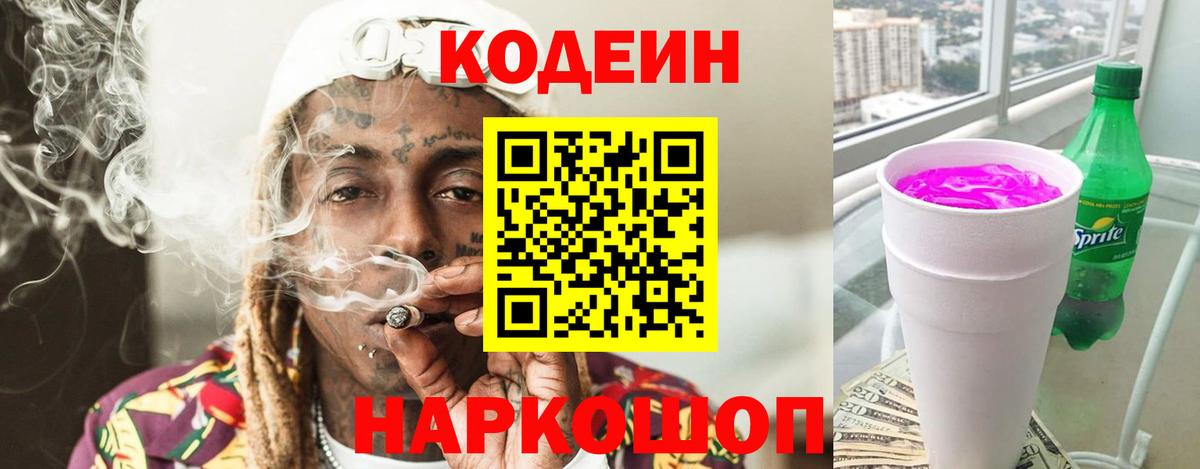Старая Купавна  Кодеиновый сироп Lean напиток Lean (лин)  Кодеиновый сироп Lean напиток Lean (лин)  Вход с VPN 